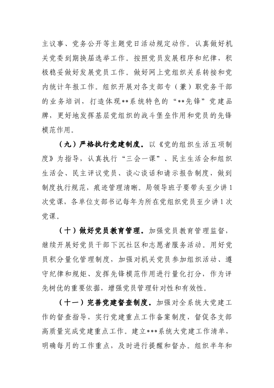 2022年局党建工作要点.docx,第4页预览