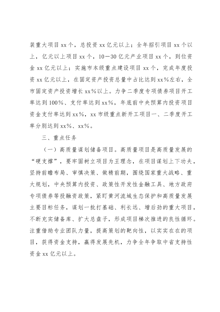xx市高质量项目推进年行动方案.docx,第2页预览