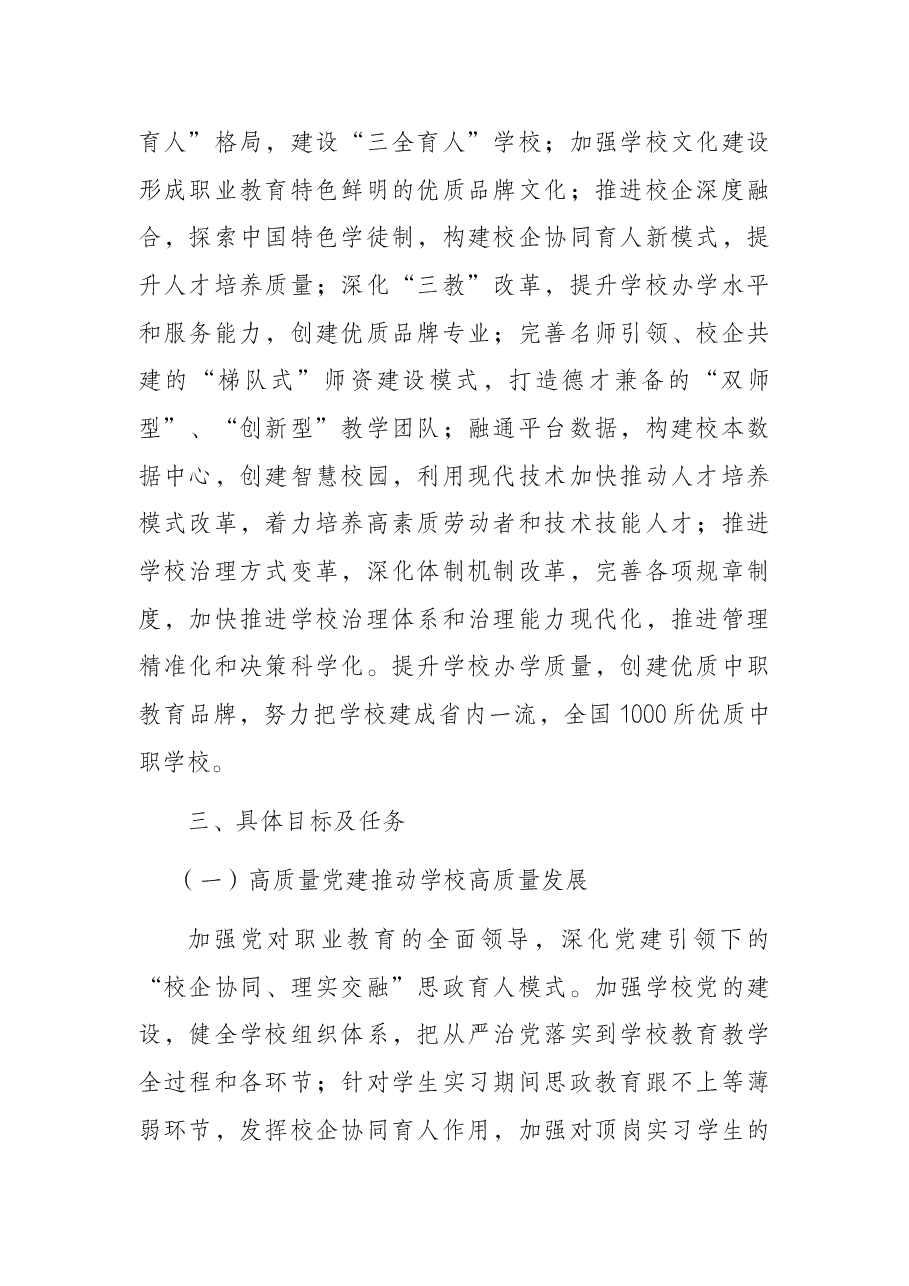 学校提质培优三年行动计划(2021-2023).docx,第2页预览