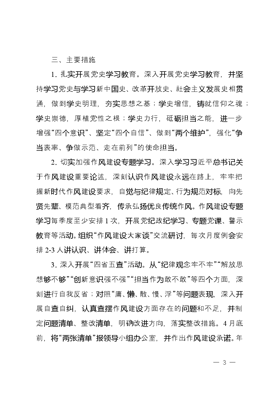 作风建设提升年活动方案.doc,第3页预览