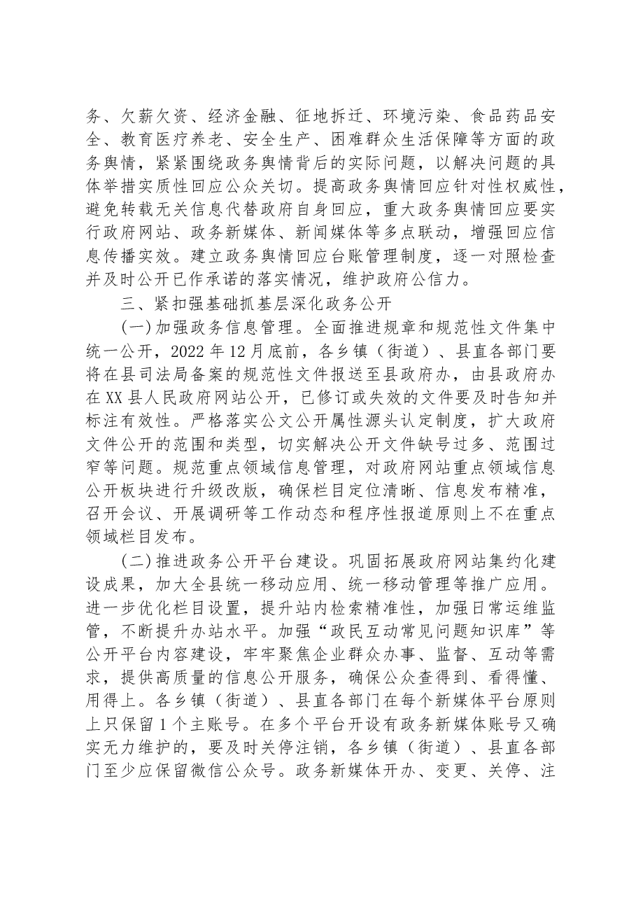 XX县教育局2023年政务公开工作要点.docx,第4页预览