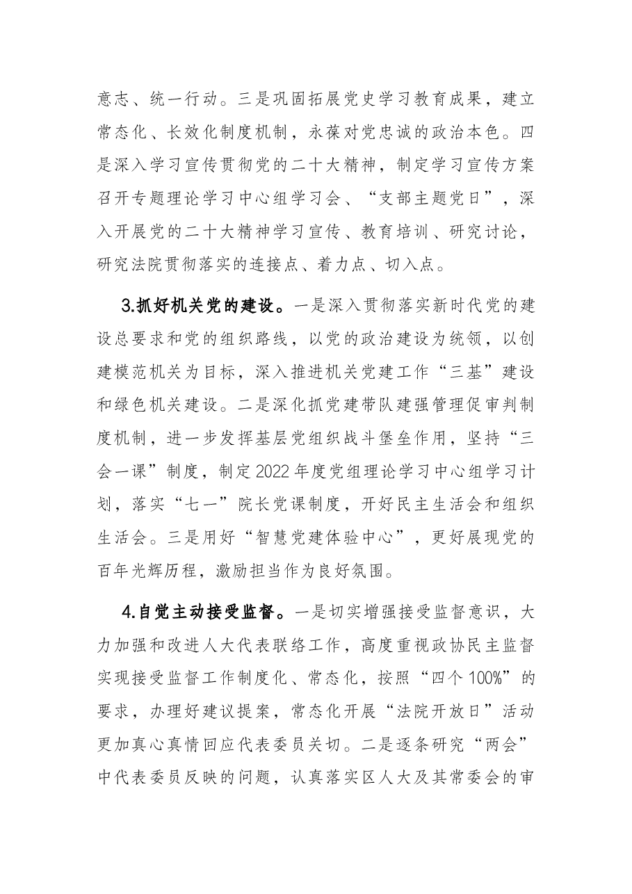 2022年全市法院工作要点.docx,第3页预览