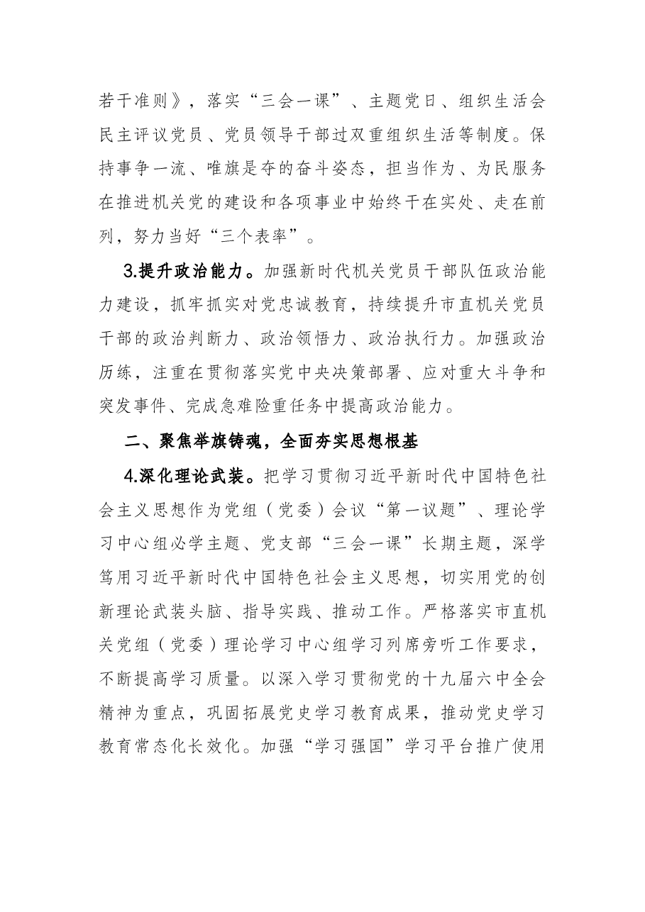 2022年市直机关党的工作要点.docx,第2页预览