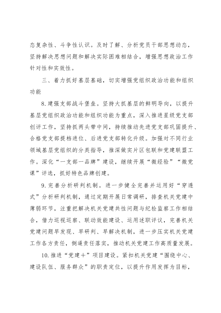 XX市直机关2023年党建工作要点.docx,第4页预览