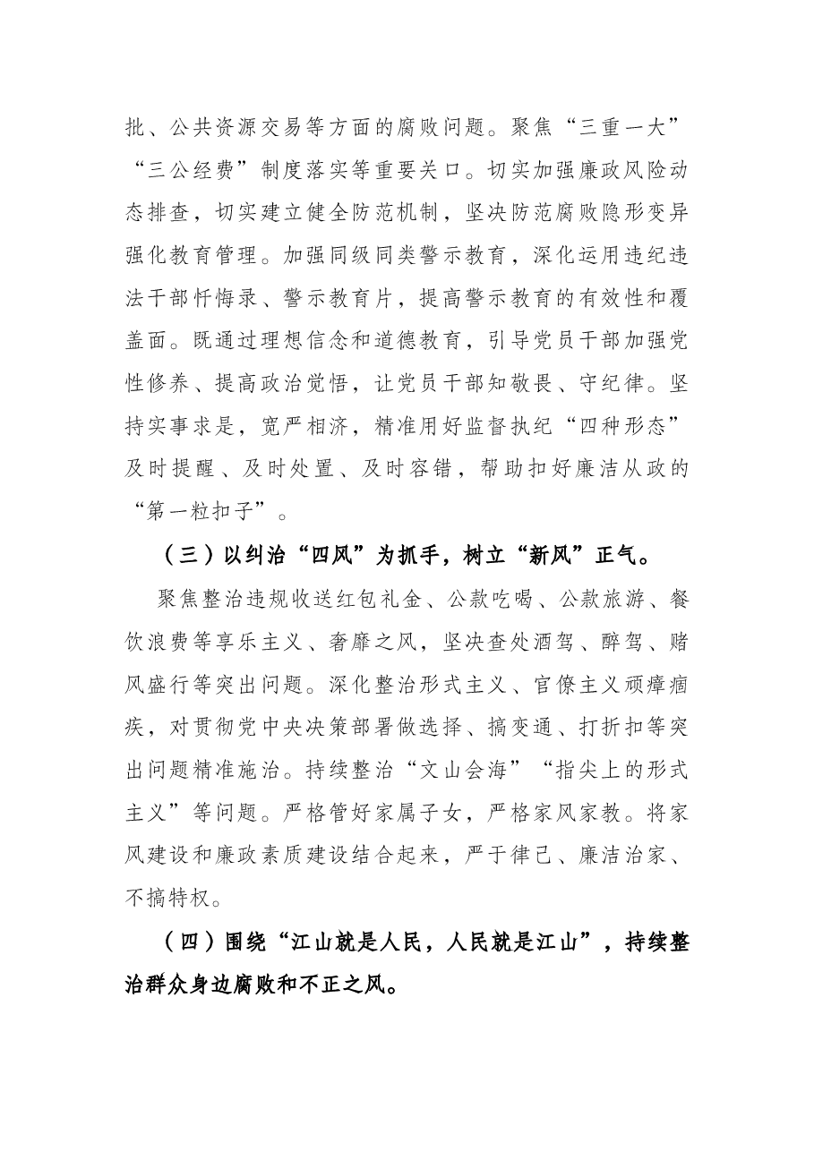 2022年镇党风廉政建设及反腐败工作要点.docx,第4页预览