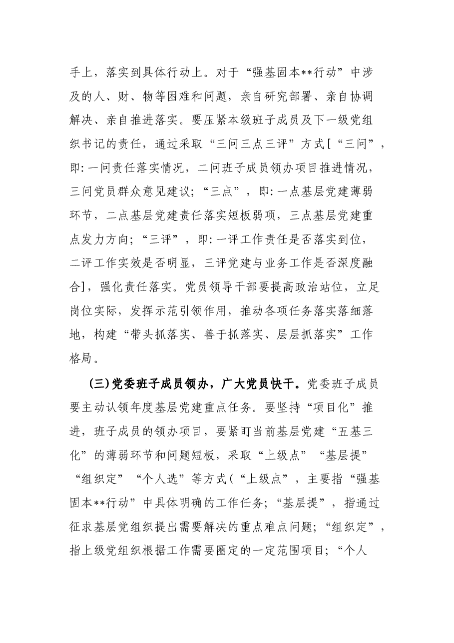 提高基层党建质量工作方案.docx,第3页预览