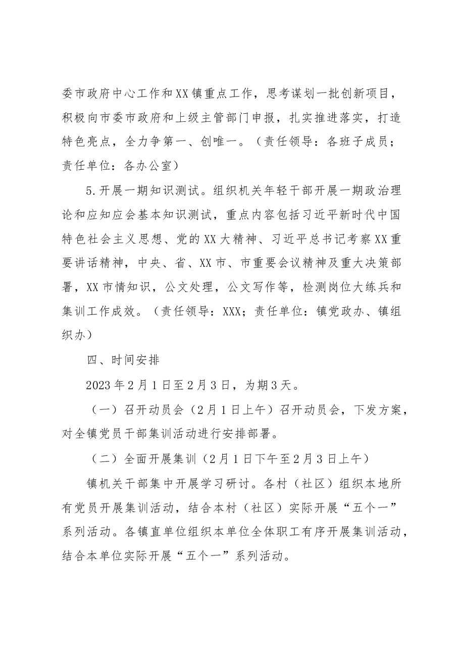 XX镇春季干部集训方案.docx,第3页预览