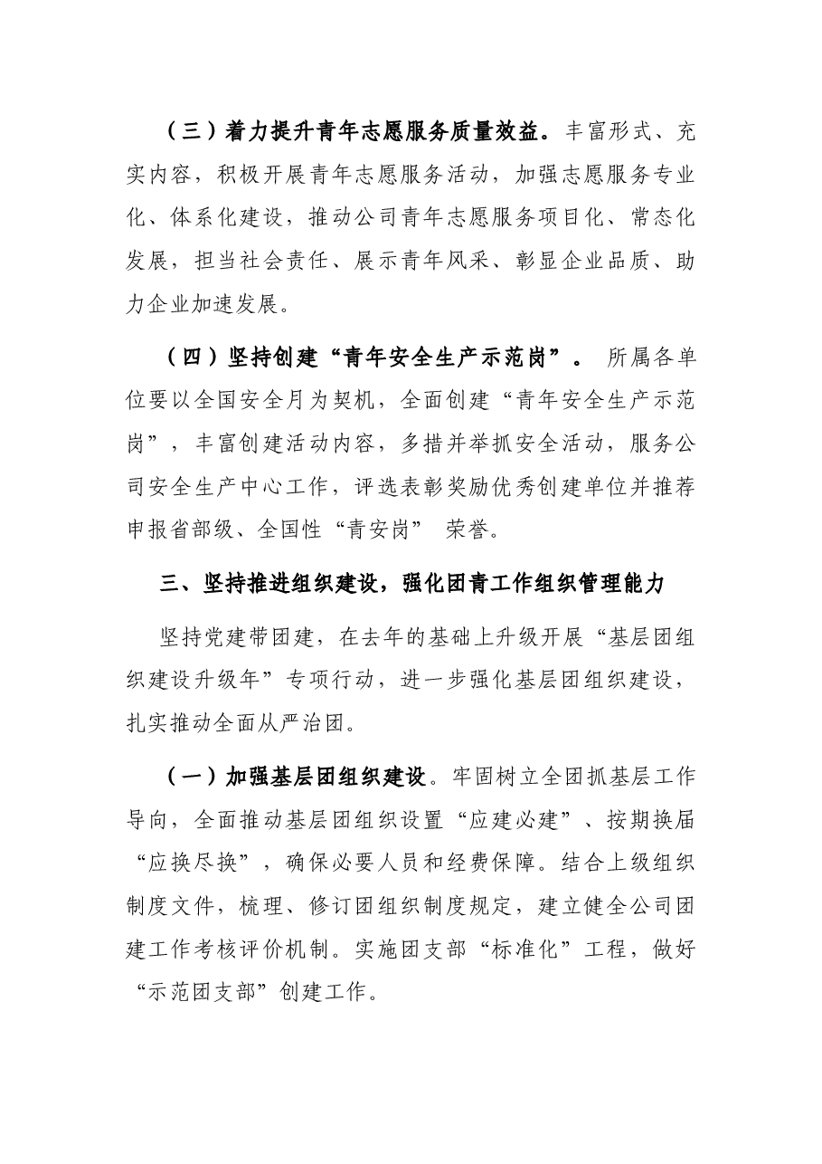 公司团委2022年工作要点.docx,第3页预览