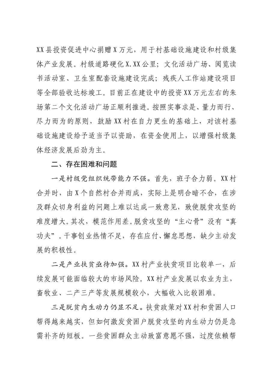 2020扶贫工作总结及2021年扶贫工作计划市级.doc,第4页预览