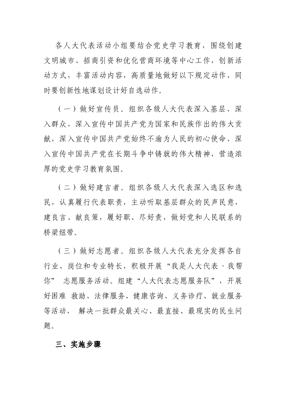 区人大代表“我为群众办实事”主题实践活动方案.docx,第2页预览