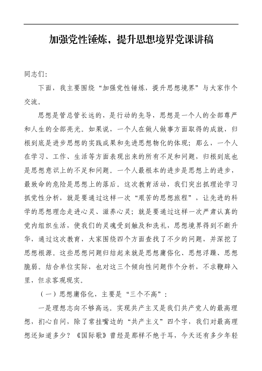 集团2020年上半年工作总结和下半年工作计划.docx，第1页预览
