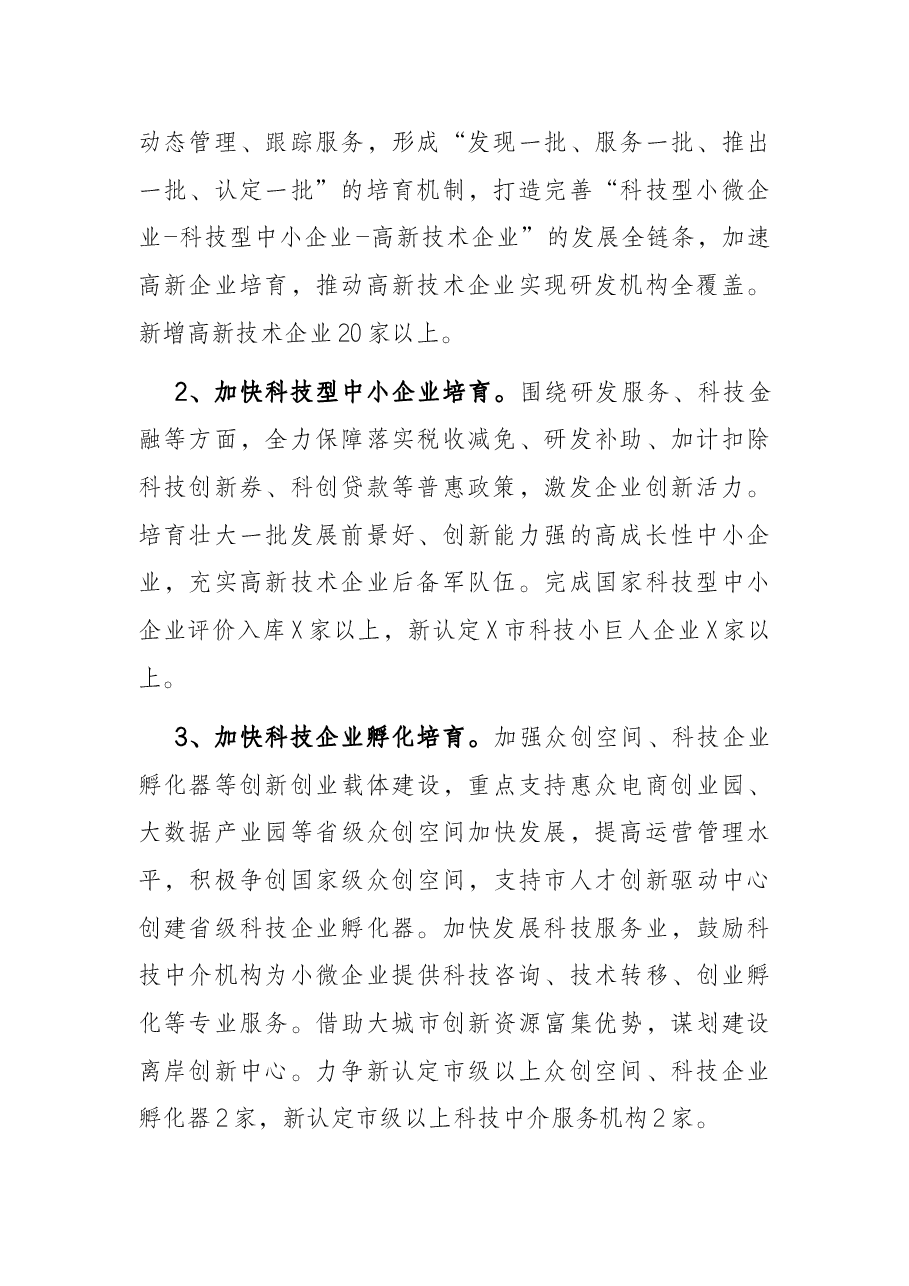 市科学技术局2022年度工作计划.docx，第2页预览