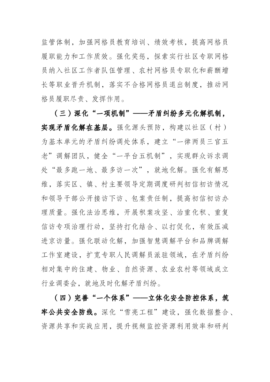 区2022年政法重点工作思路.docx,第2页预览
