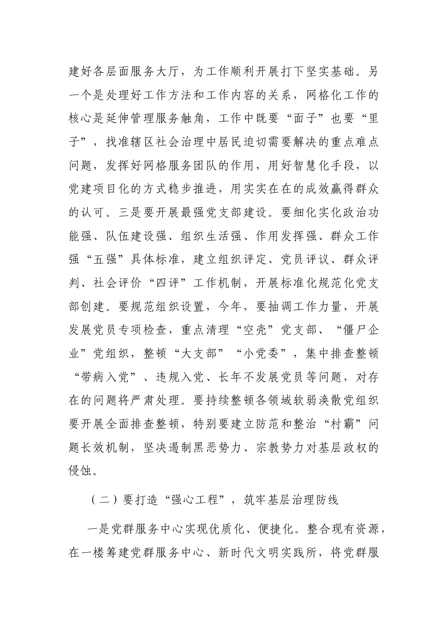 街道2022年重点工作部署会议.docx，第4页预览