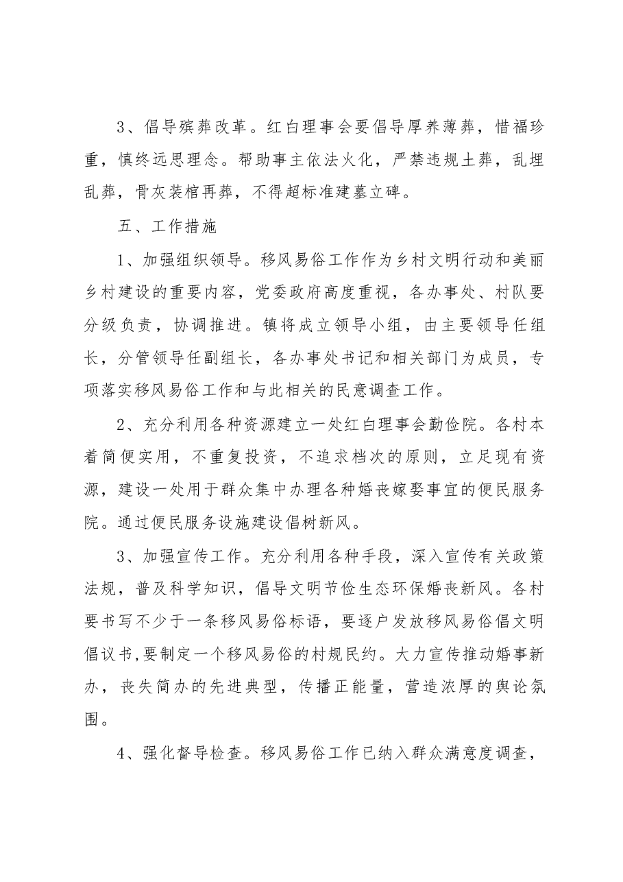 镇移风易俗工作实施方案.docx,第3页预览