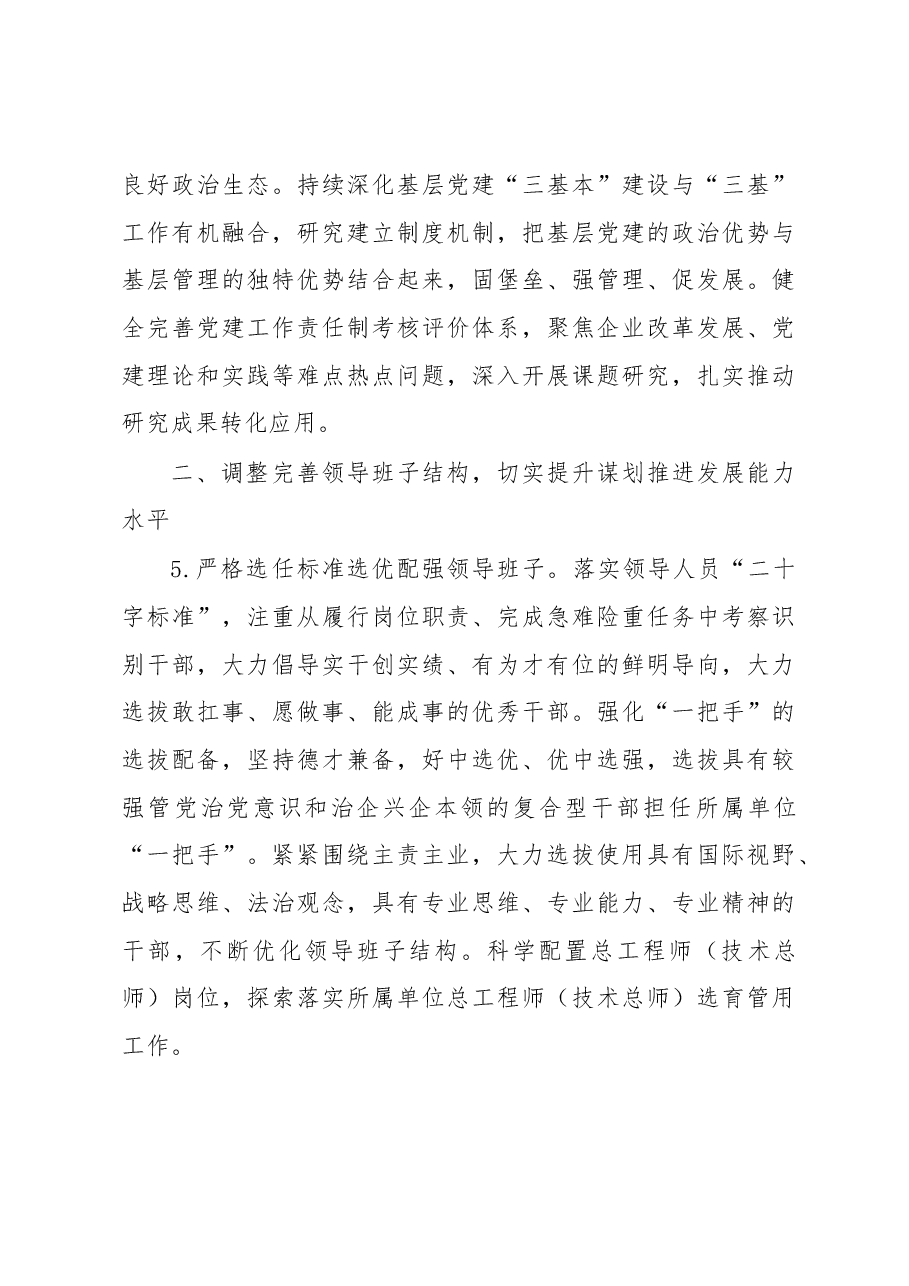 某单位2023年组织人事工作要点.docx,第3页预览