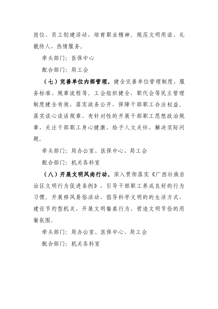 市医疗保障局开展文明单位创建活动实施方案.docx,第4页预览