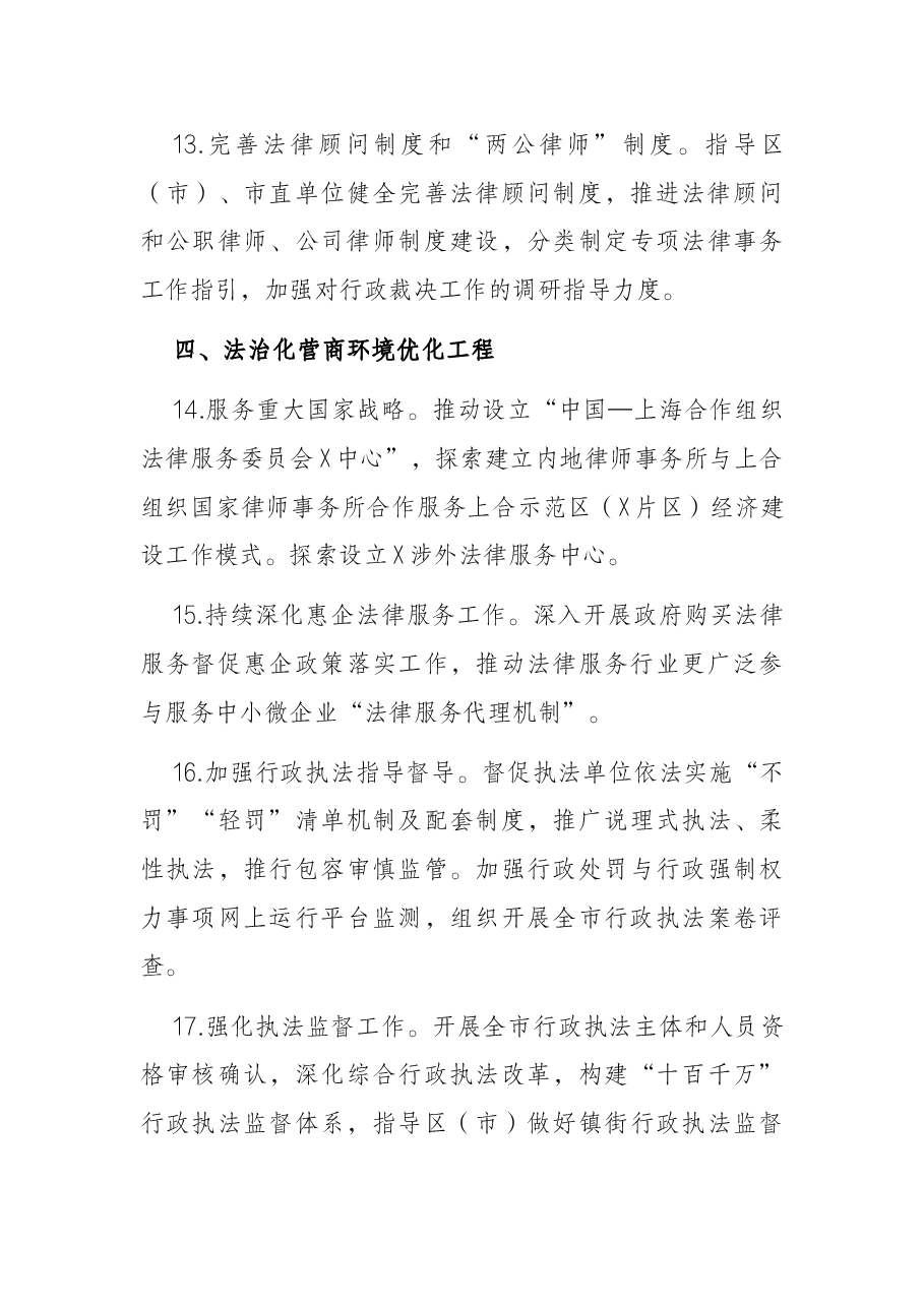 司法局2022年工作要点.docx,第4页预览