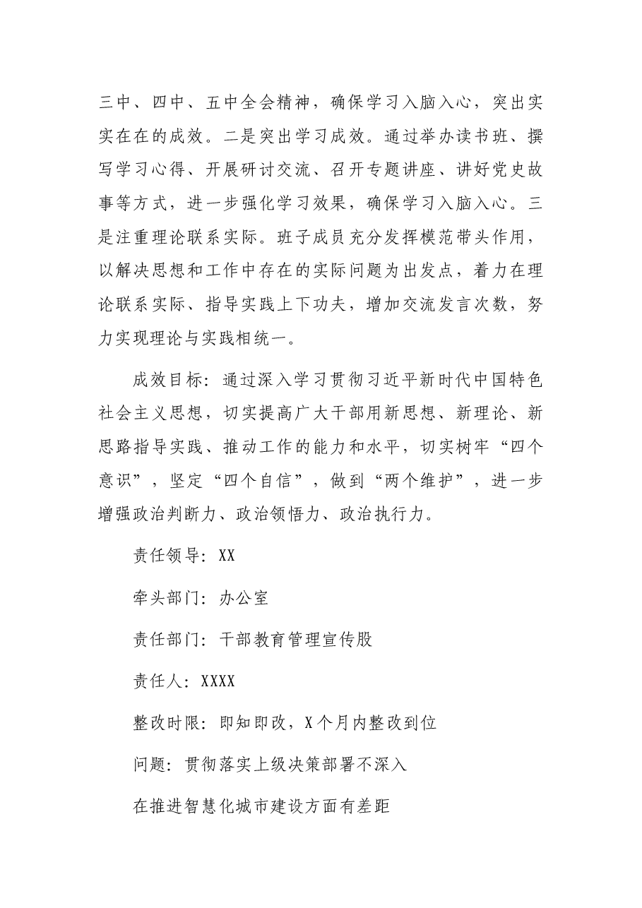 市委政法委员会党支部关于市委巡察组反馈意见整改落实方案.docx,第3页预览