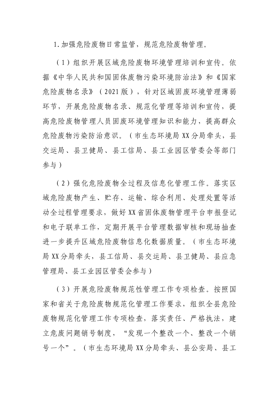 XX县2021年固体废物污染环境防治工作方案.docx,第2页预览