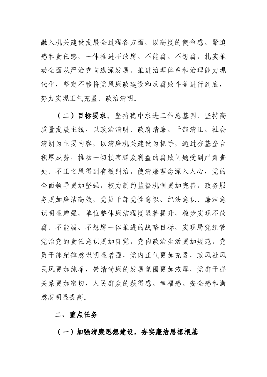 大力推进清廉机关建设实施方案.docx,第2页预览
