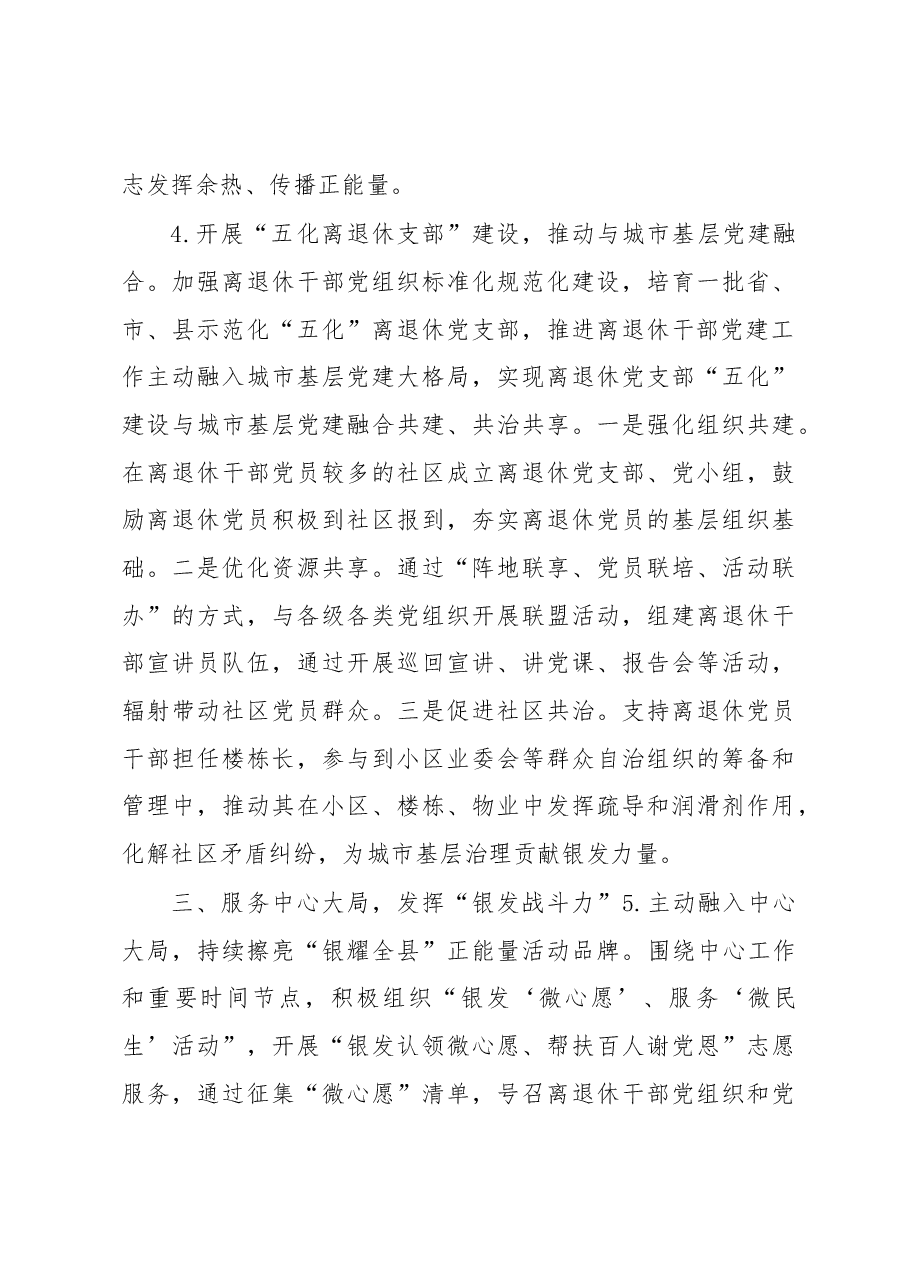 县2023年离退休干部党建工作要点.docx,第3页预览