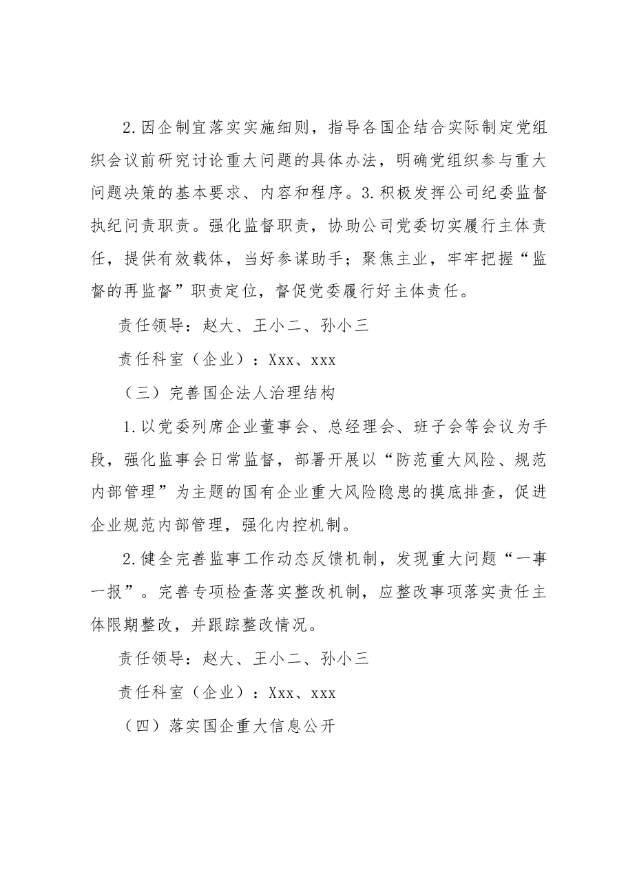 开展“清廉企业”建设活动的实施方案.docx,第3页预览