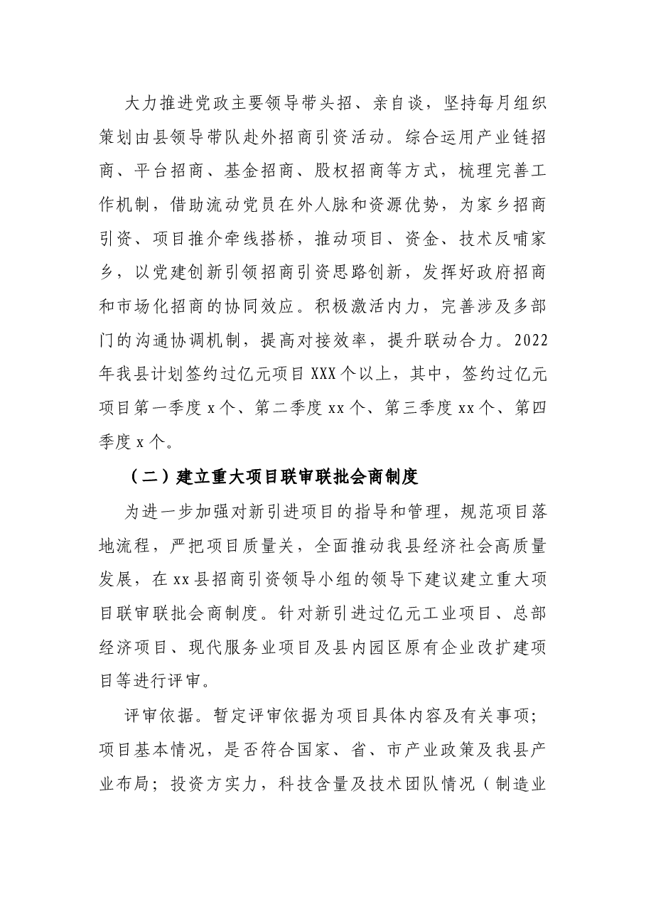 项目建设服务中心“作风建设年”活动实施方案.docx,第3页预览