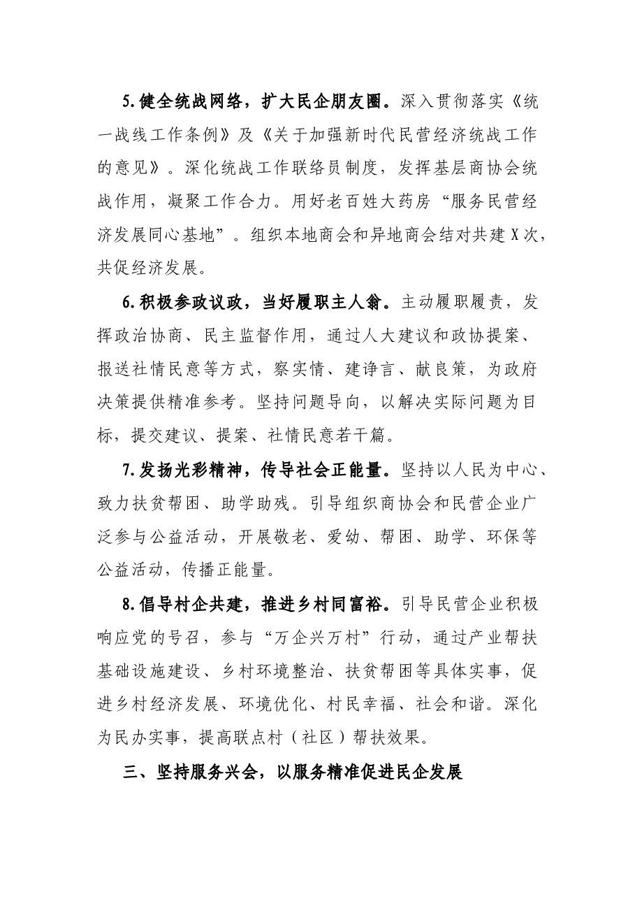 区工商业联合会(总商会)2022年工作要点.docx,第3页预览