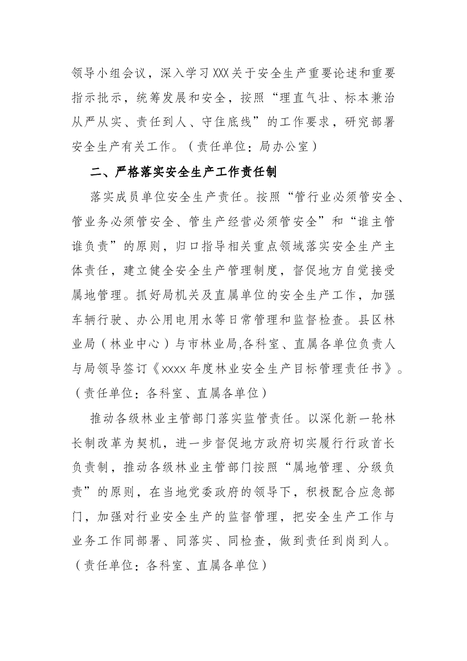2022年安全生产工作要点(林业系统).docx,第2页预览