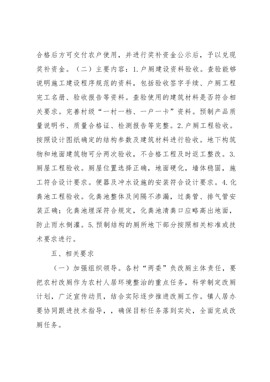 XX镇2023年农村人居环境整治改厕工作方案.docx,第3页预览