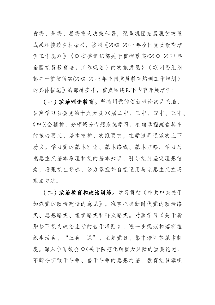 街道2022年党员教育培训工作计划.docx,第2页预览