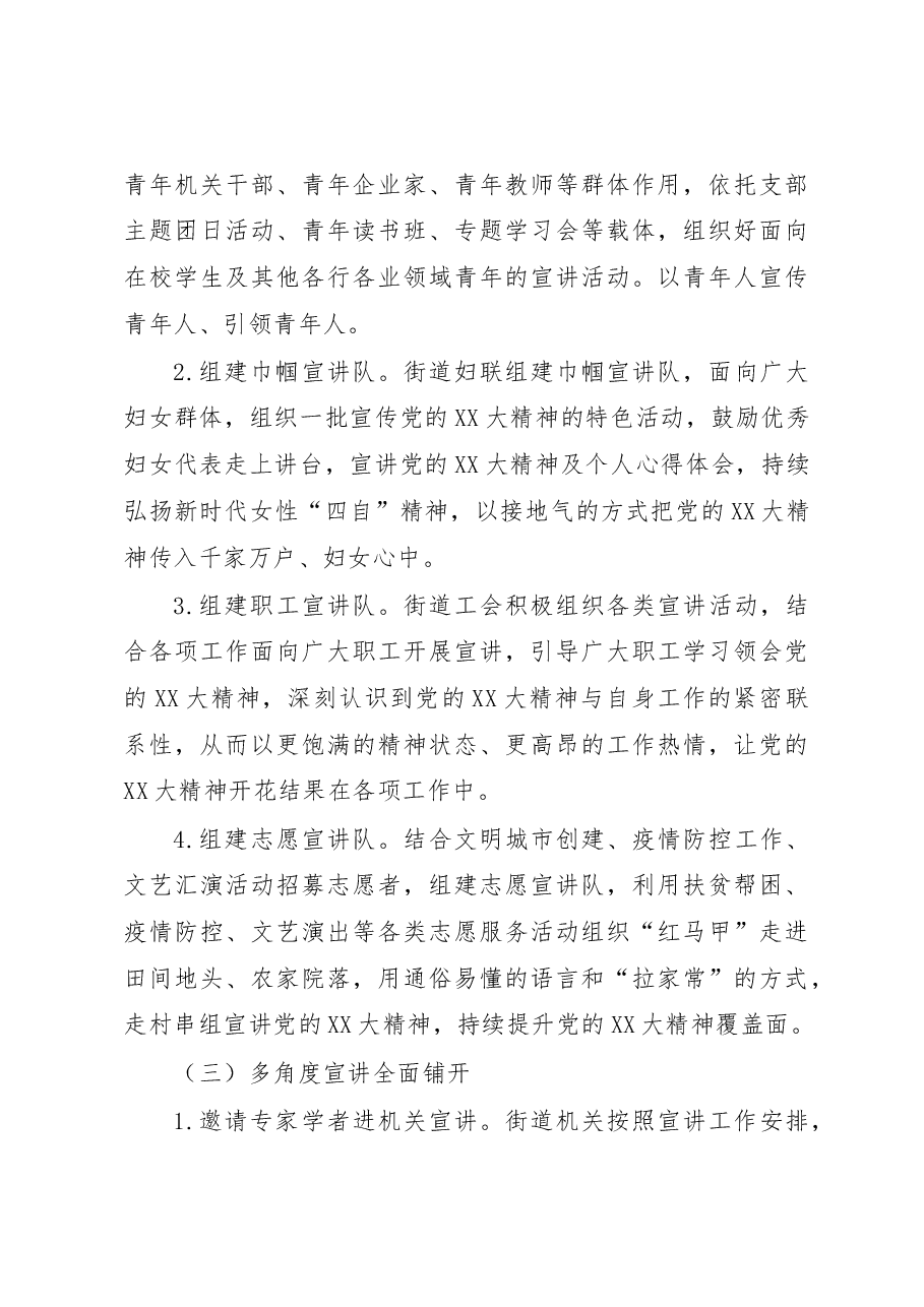 XX街道学习贯彻党的二十大精神宣讲工作方案.docx,第4页预览
