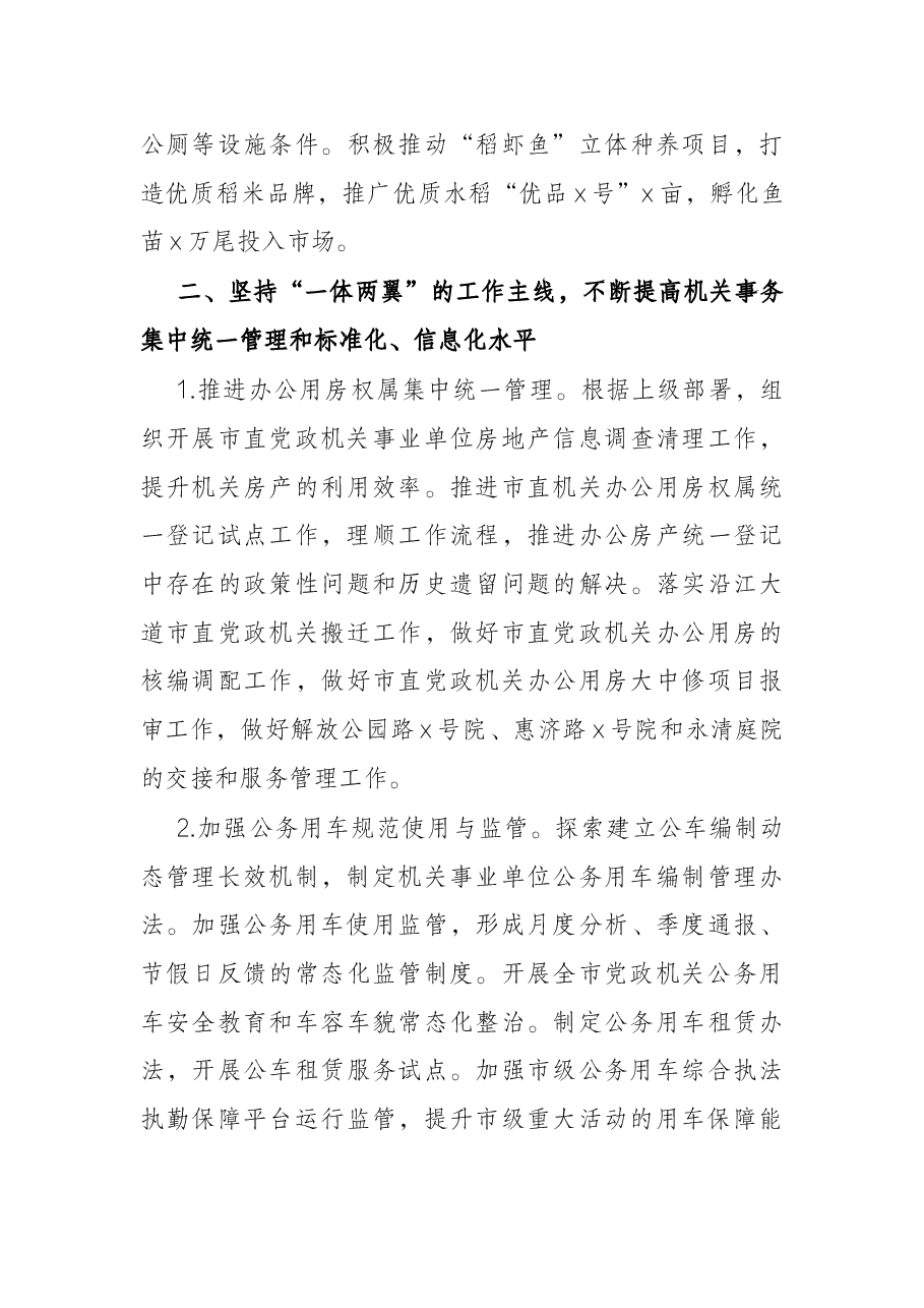 2022年市机关事务管理局工作要点.docx，第3页预览