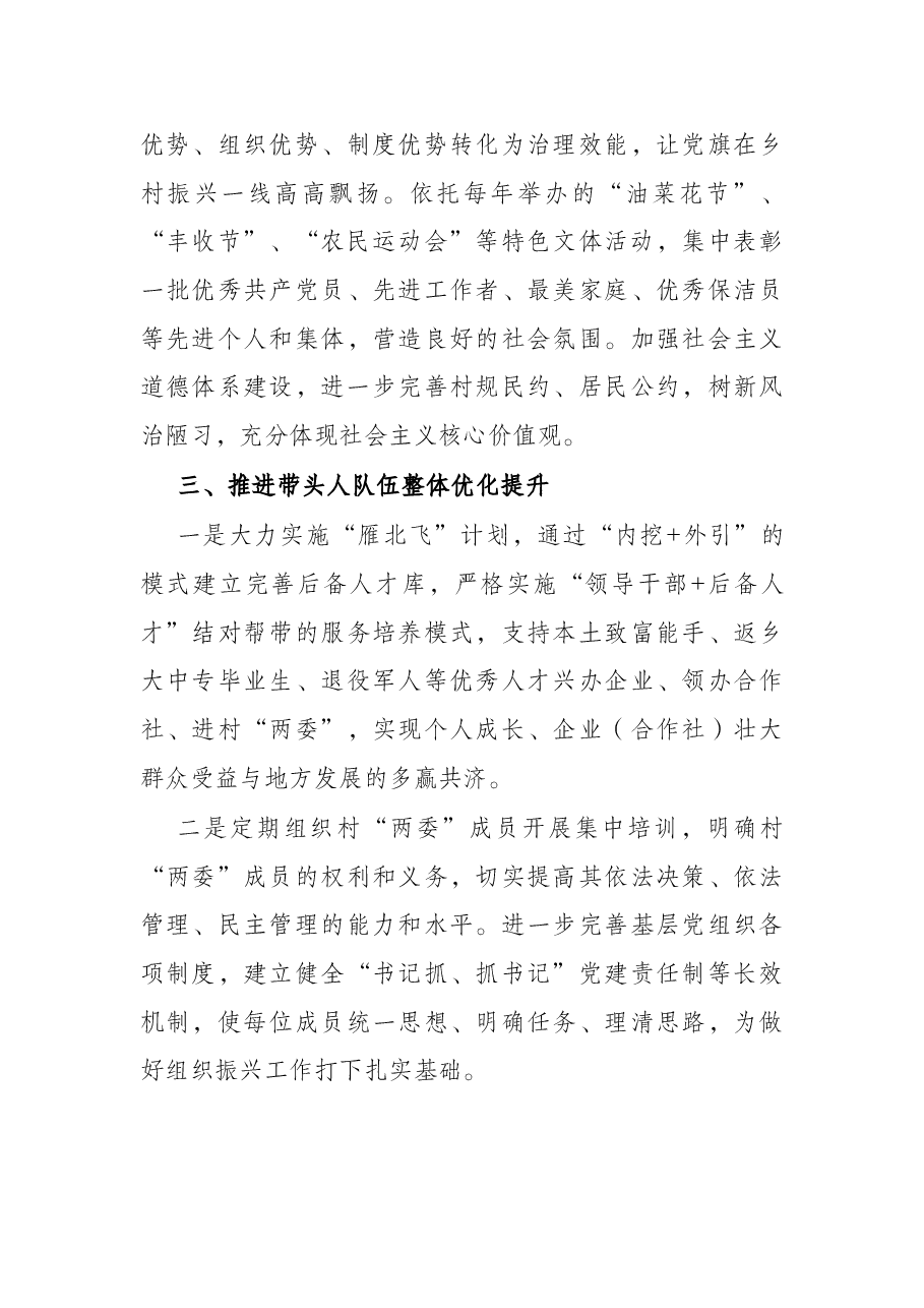 乡镇2022年基层党建工作计划.docx,第3页预览