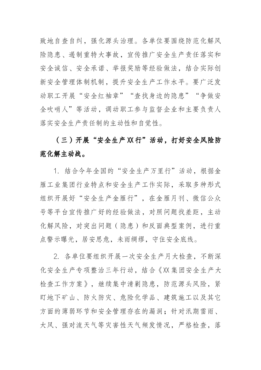 国有企业关于开展2022年“安全生产月”活动方案的通知.docx,第4页预览