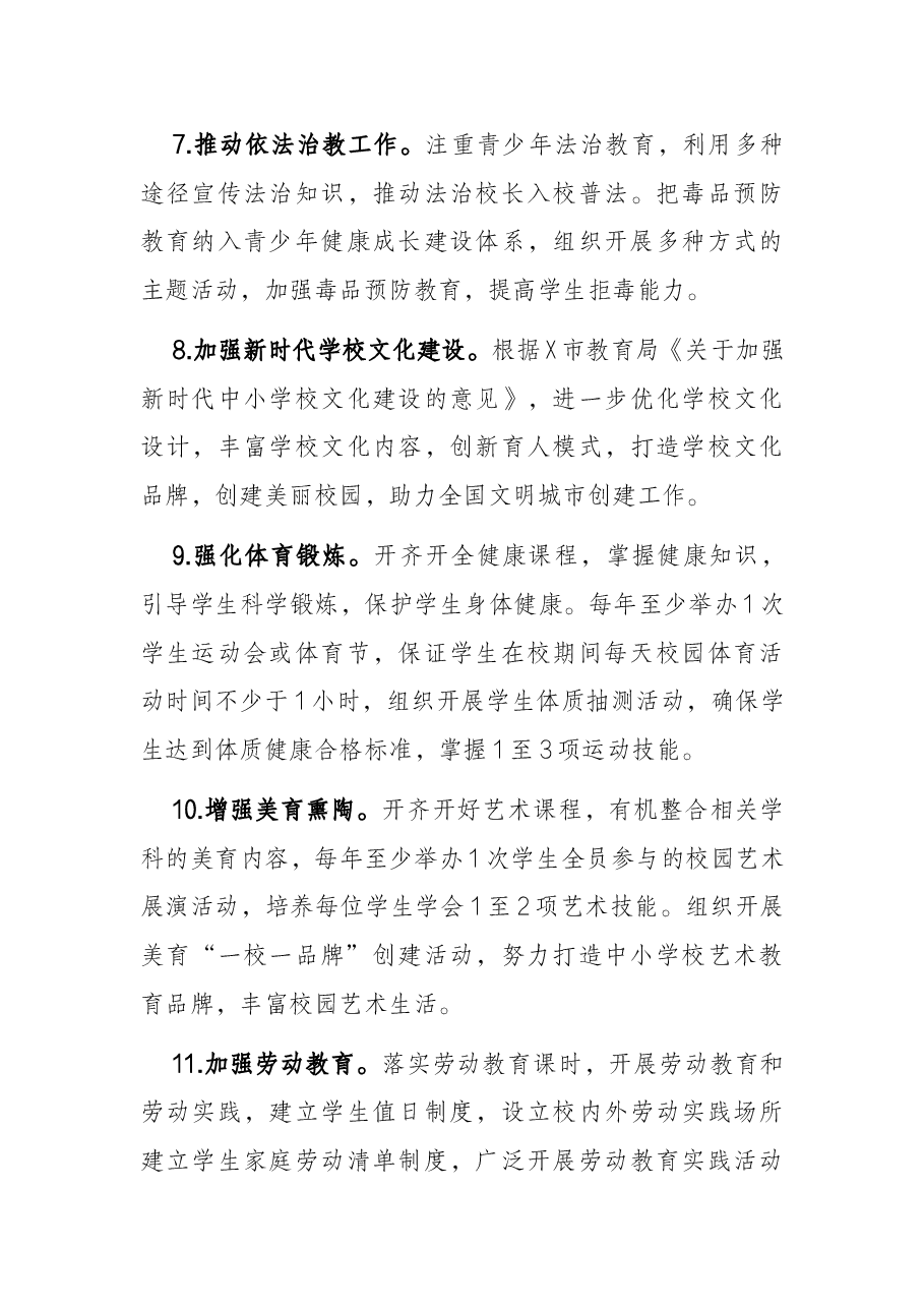 县教育和体育局2022年工作要点.docx，第4页预览