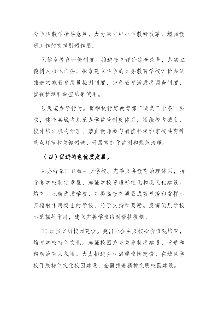 义务教育优质均衡发展县创建实施方案.docx,第4页预览