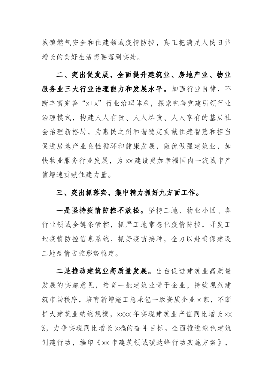 市住建局2022年工作要点.docx,第2页预览