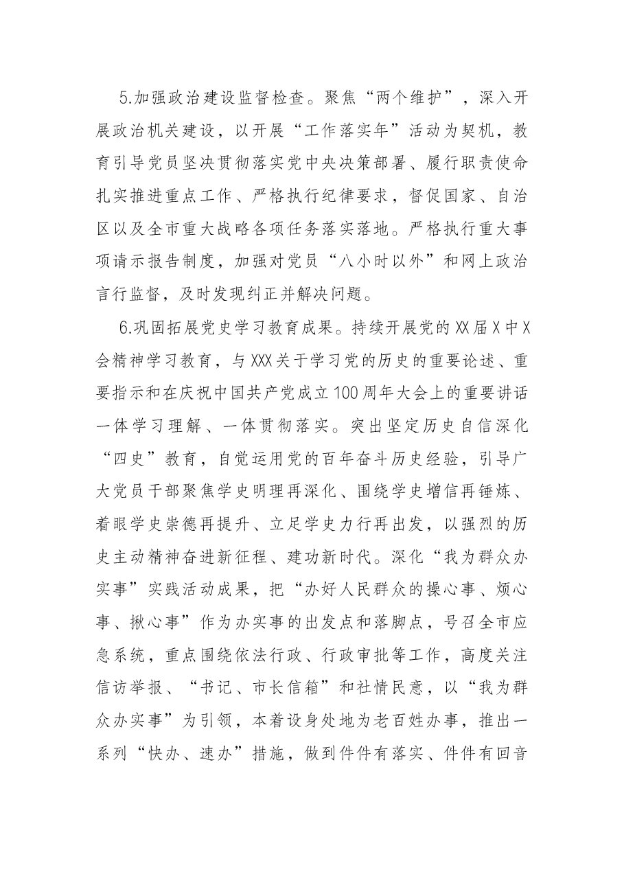 市应急管理局2022年党建工作要点.docx，第4页预览