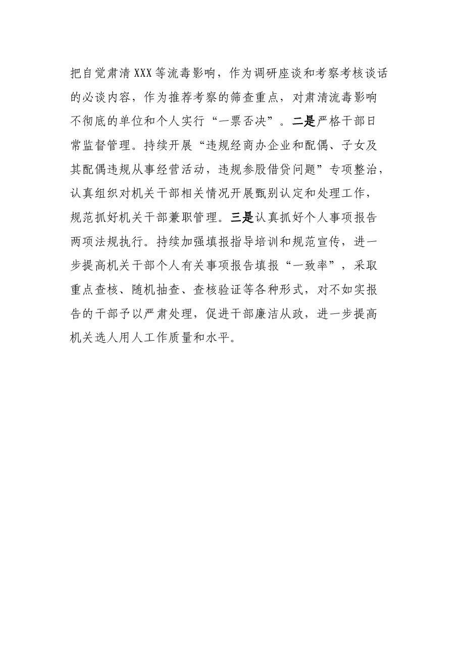 2022年度政法机关人事工作年度计划.docx,第4页预览