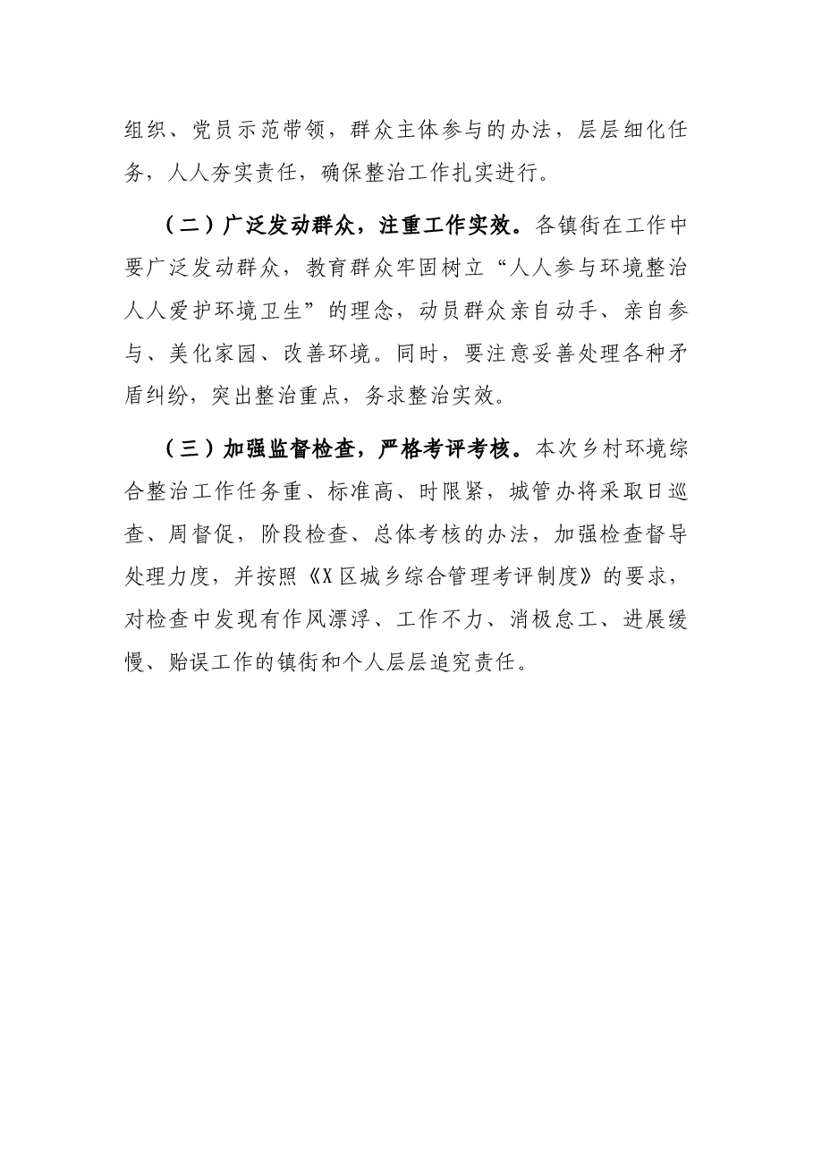 X区农村环境卫生整治工作实施方案.docx,第4页预览