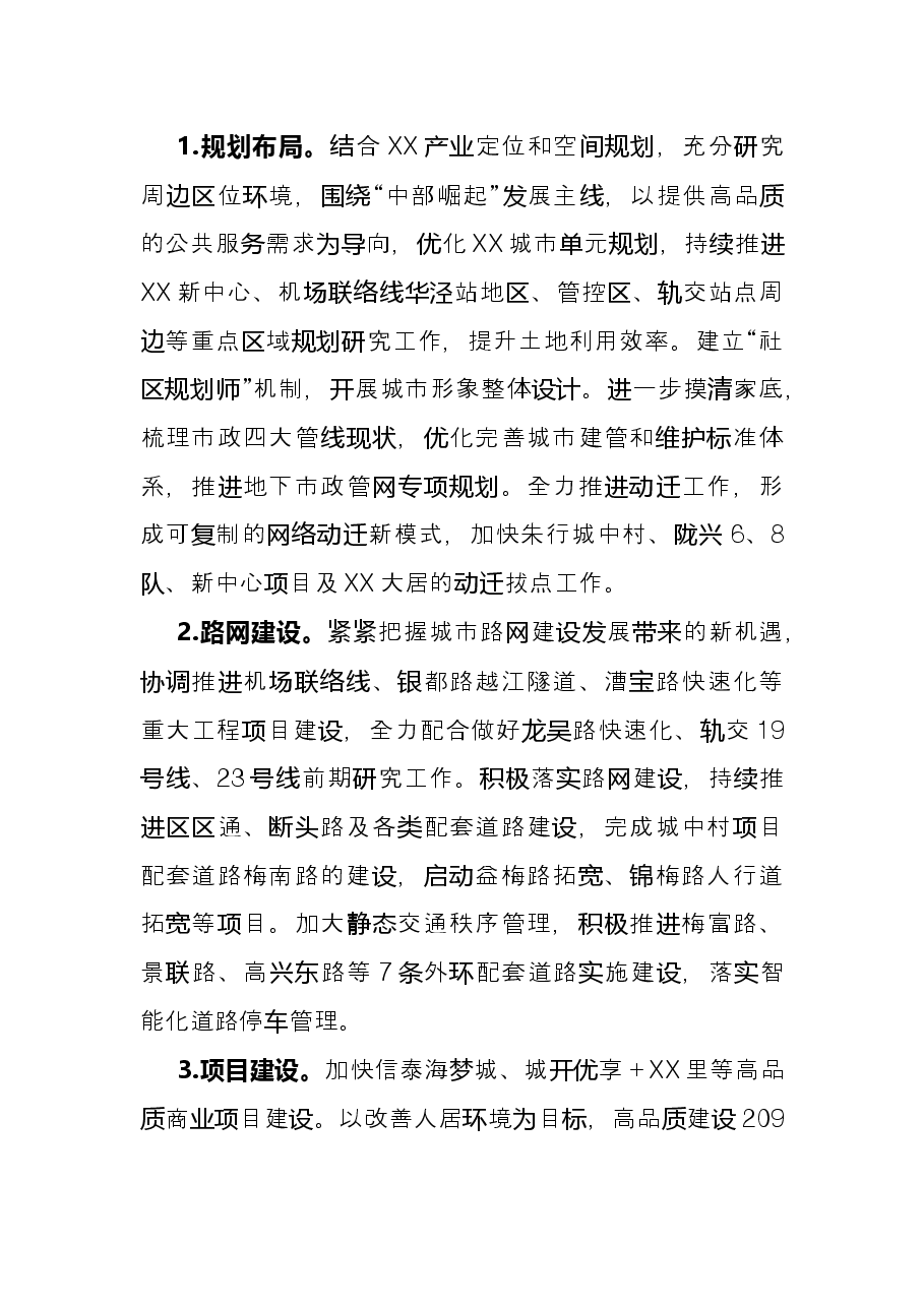 镇政府2022年工作要点.docx,第4页预览