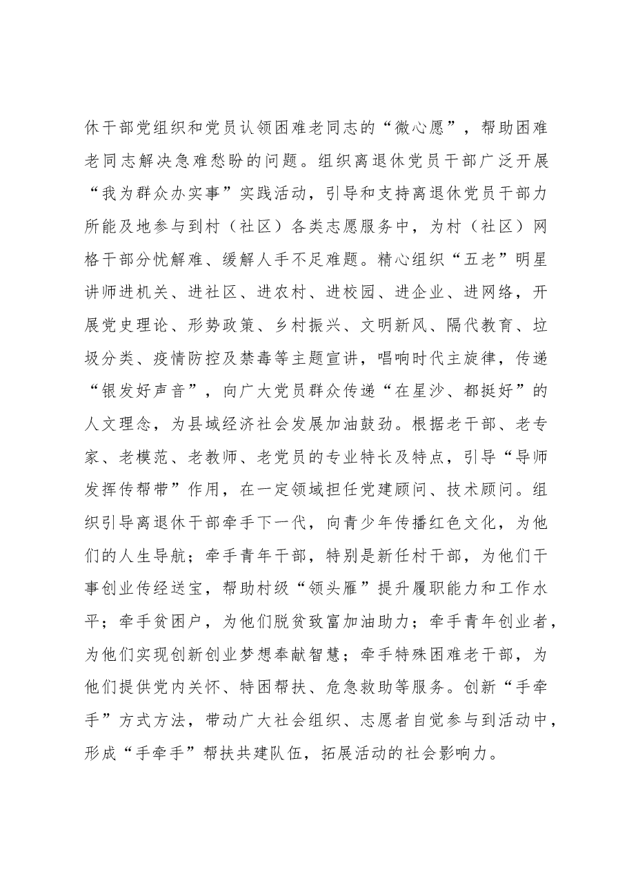 XX县2023年离退休干部党建工作要点.docx,第4页预览
