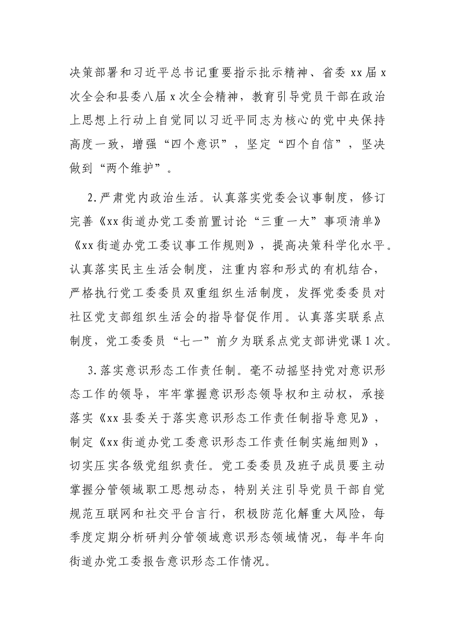 街道办党工委2022年党建及党风廉政建设工作计划.docx,第2页预览