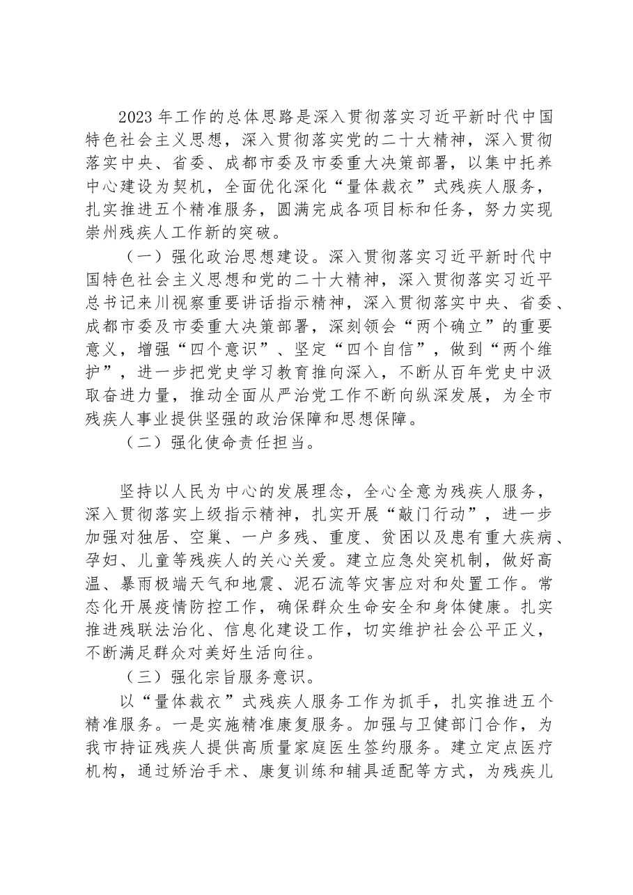 （13篇）2023年工作计划汇编.docx，第2页预览