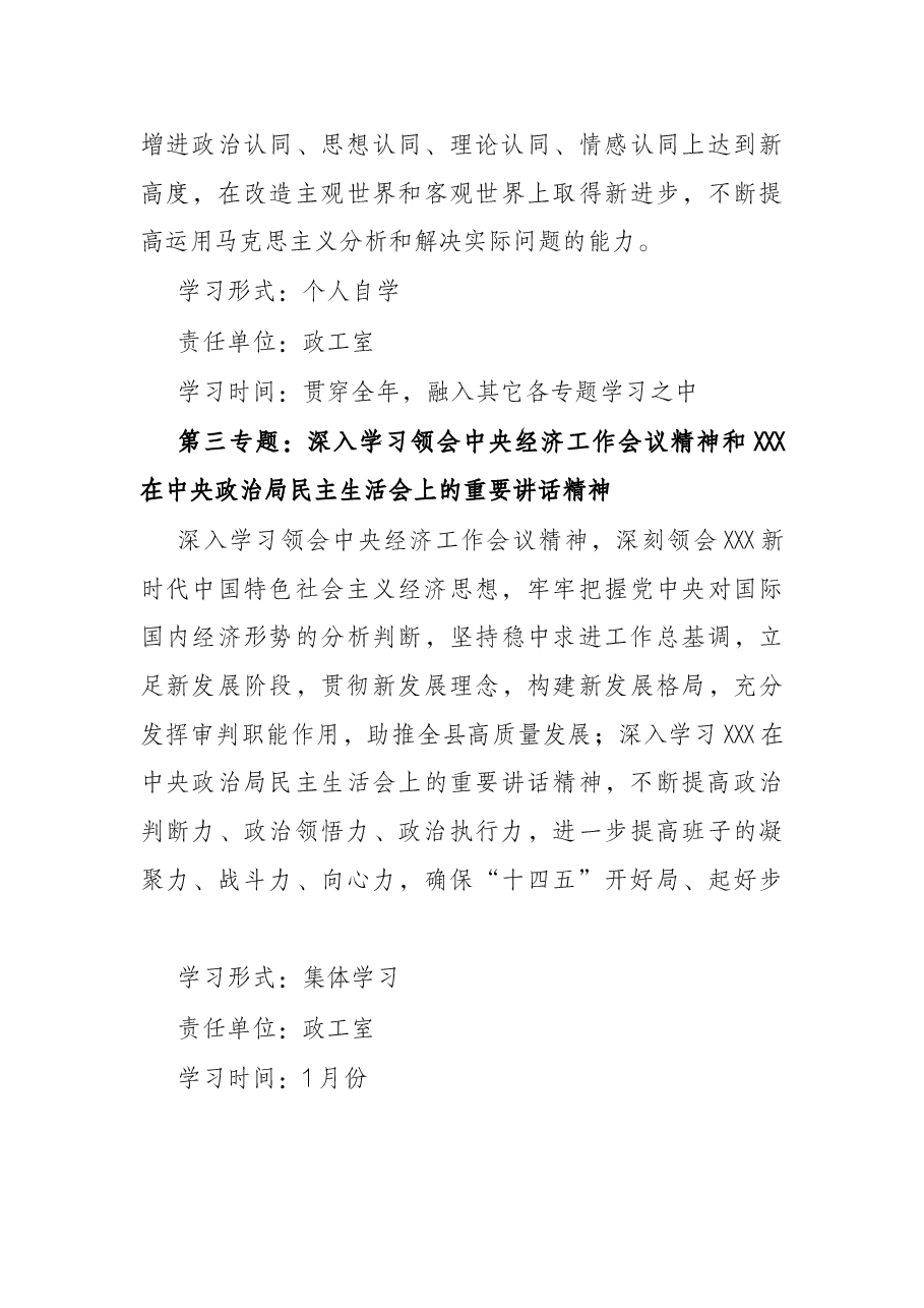 法院党组理论学习中心组2022年度理论学习计划.docx,第3页预览