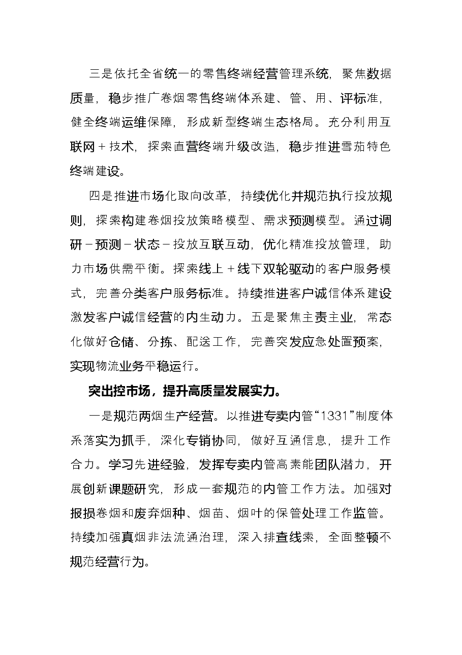 市烟草专卖局2022年工作思路.docx,第3页预览