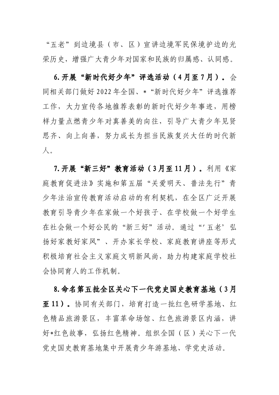 区关工委“老少颂党恩 喜迎二十大”系列主题活动方案.docx,第4页预览
