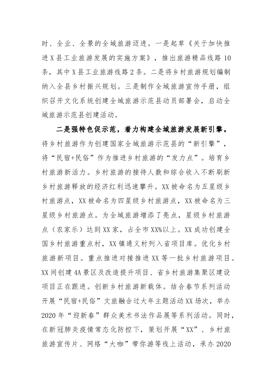 县文广局2020年工作总结暨2021年工作计划.docx,第2页预览
